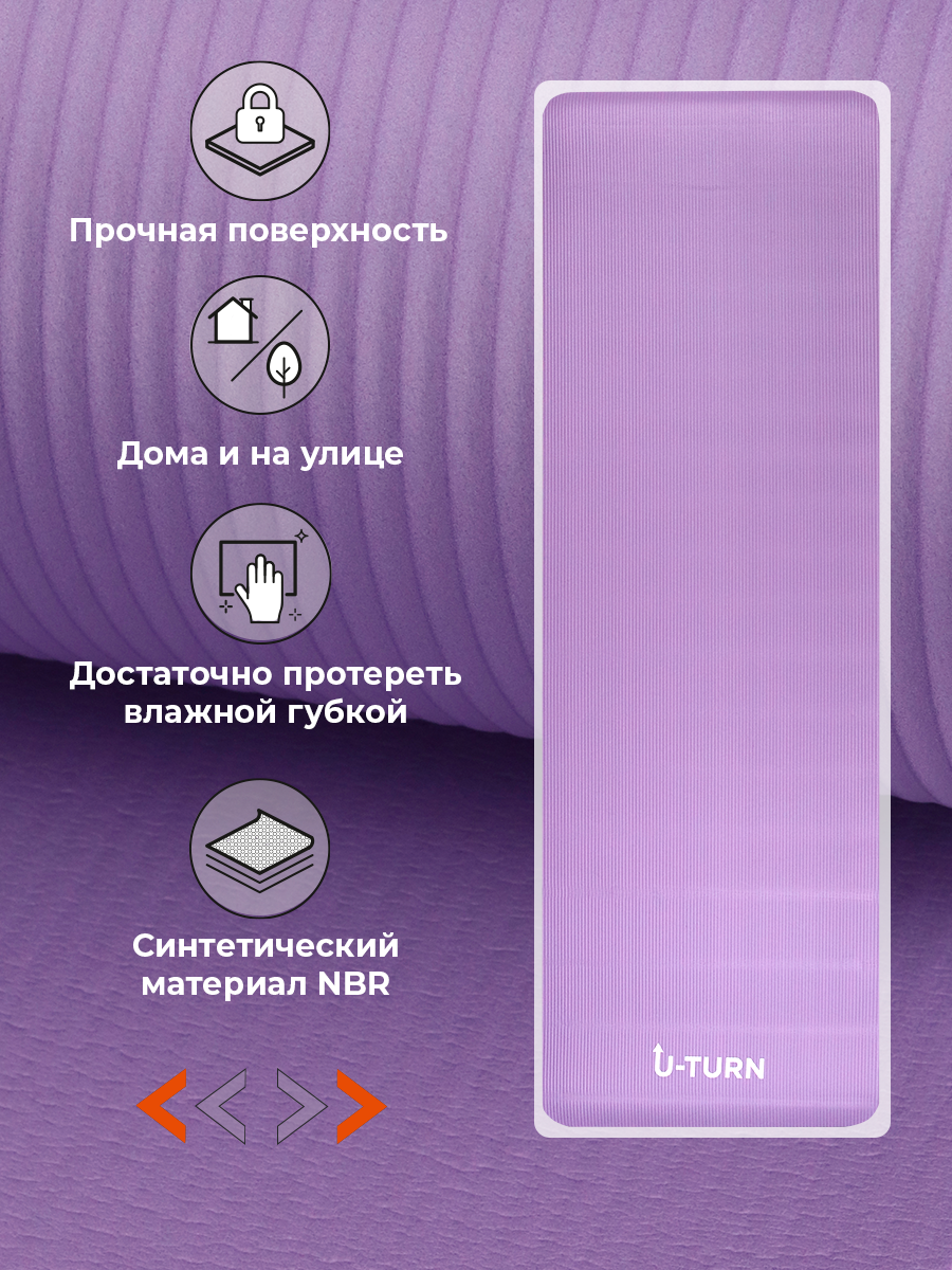 Коврик спортивный U-TURN для фитнеса и йоги фиолетовый - фото 3