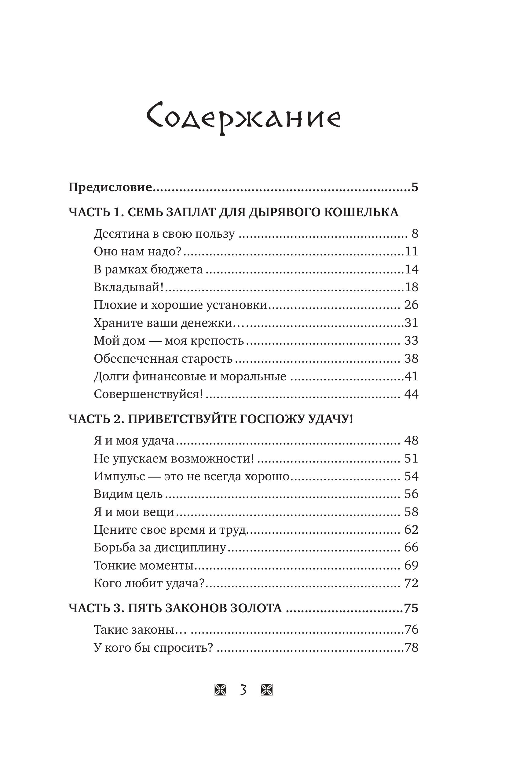 Книга БОМБОРА Стань богатым по законам Вавилона. Воркубк по книге Джорджа Клейсона - фото 6
