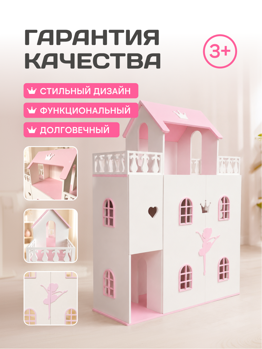 Домик для кукол Pema kids 004857 Балерина бело-розовый - фото 2