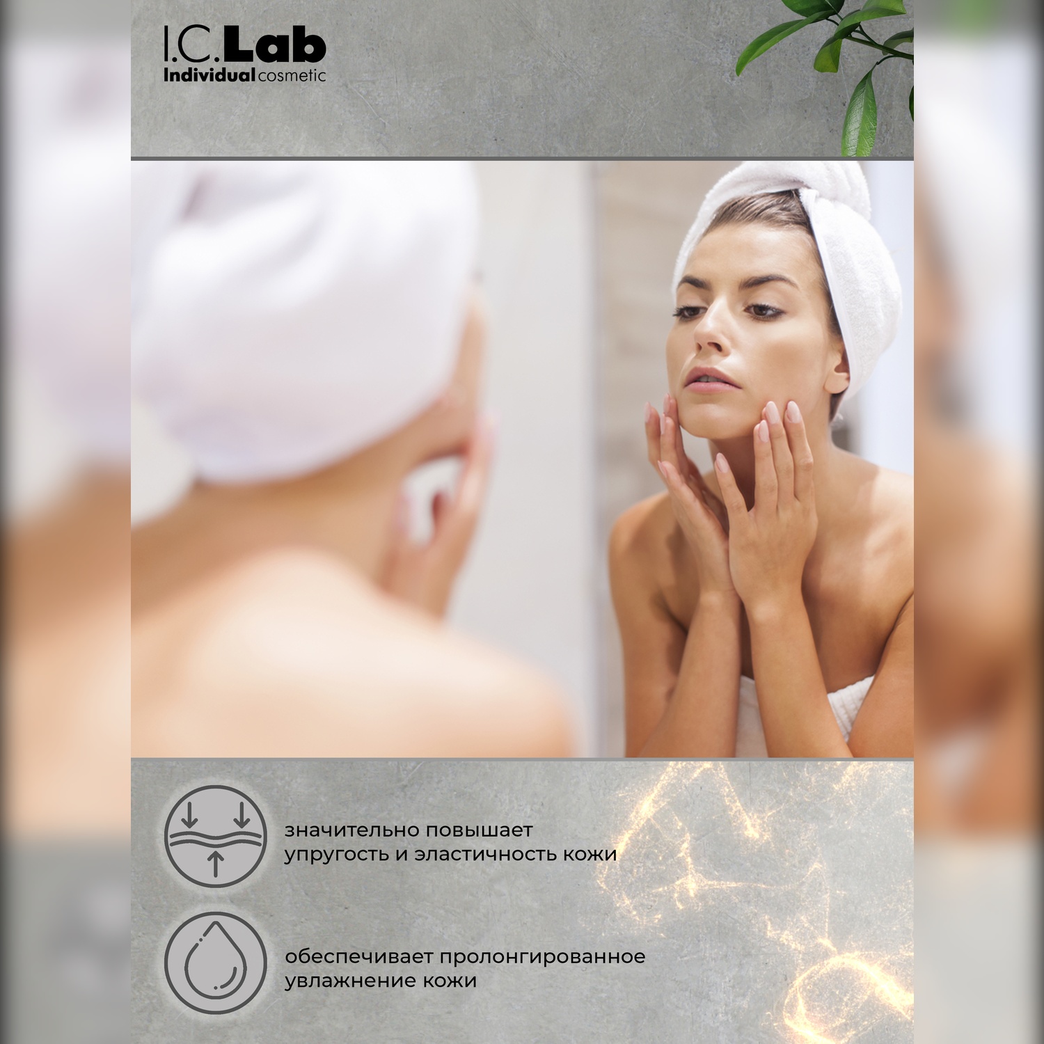 Крем I.C.Lab Individual cosmetic - фото 4