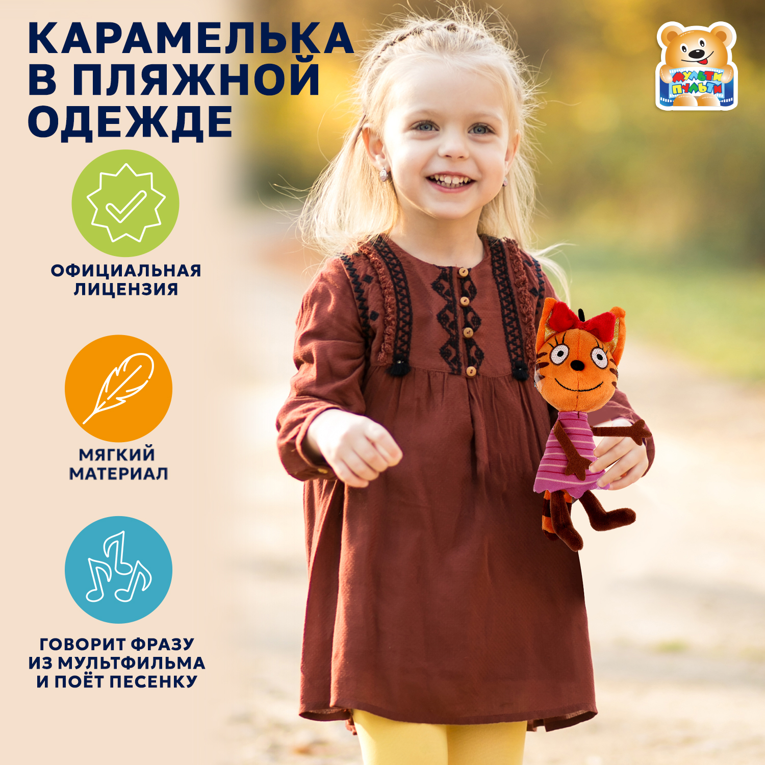 Мягкая игрушка Мульти Пульти котик - фото 1