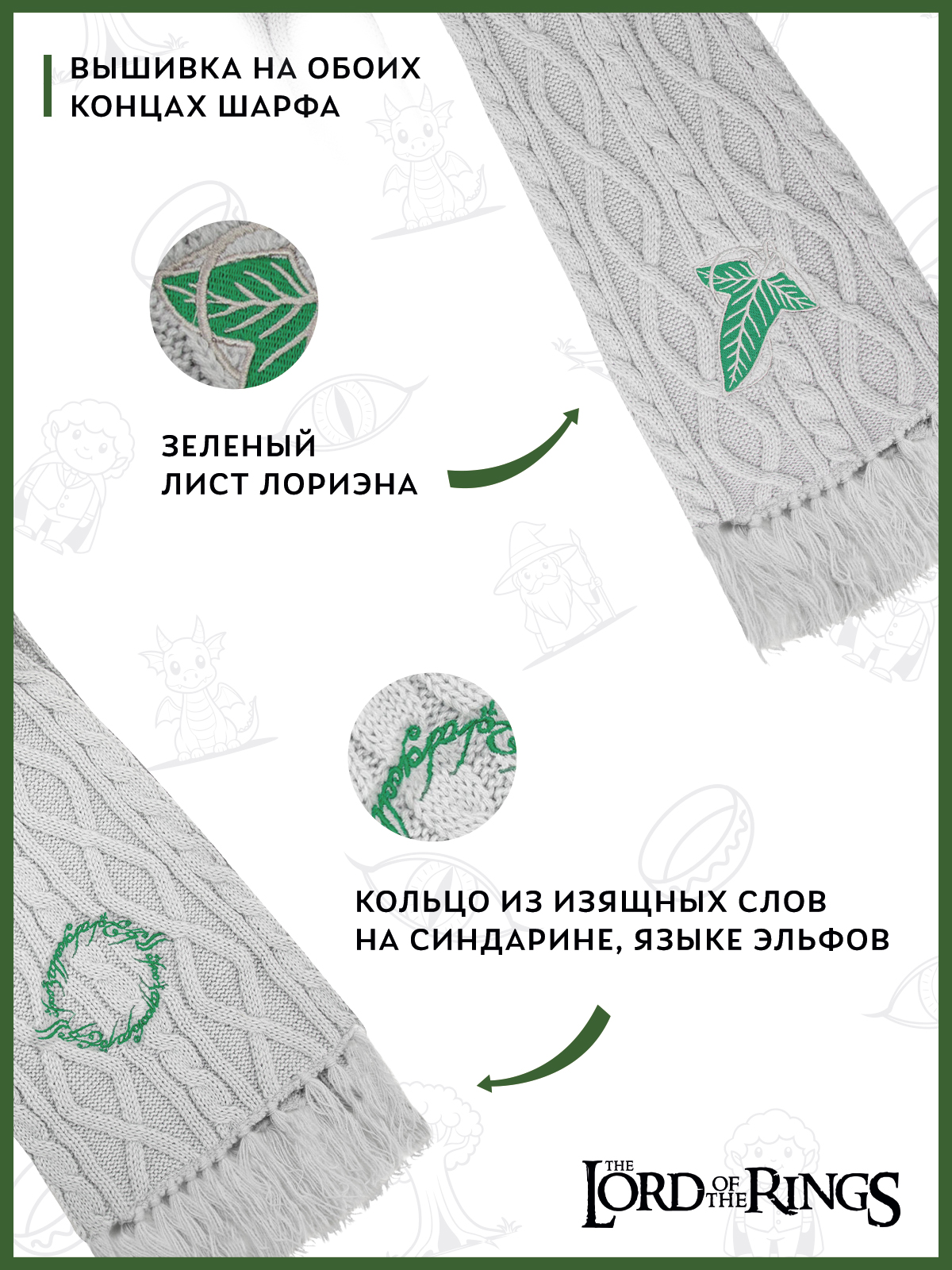 Шарф The Lord of the Rings 41000020988 - фото 3