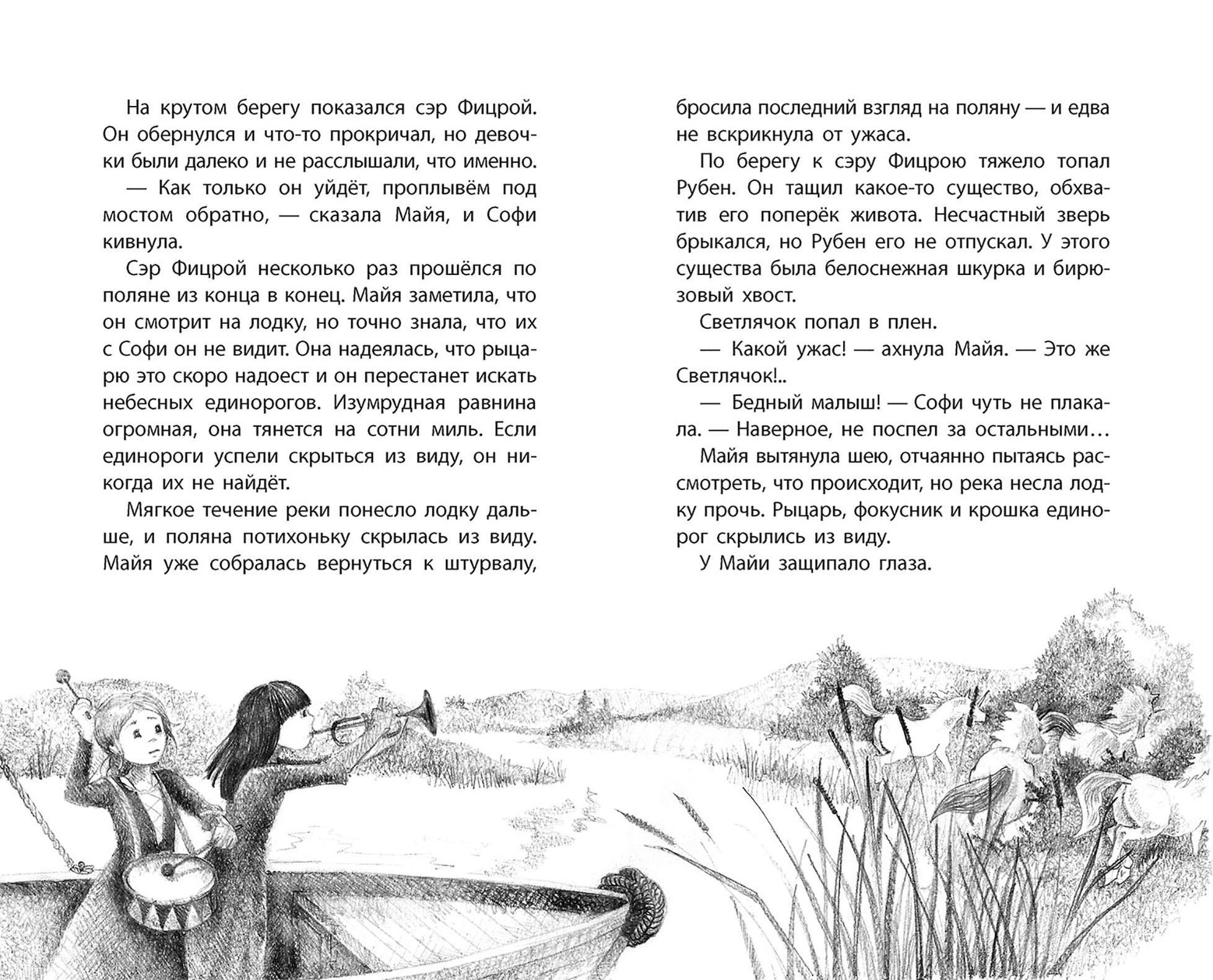 Книга Качели Светлячок - небесный единорог - фото 5