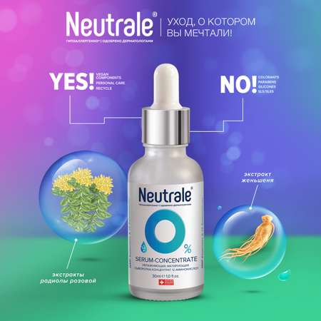 Крем Neutrale 30 мл