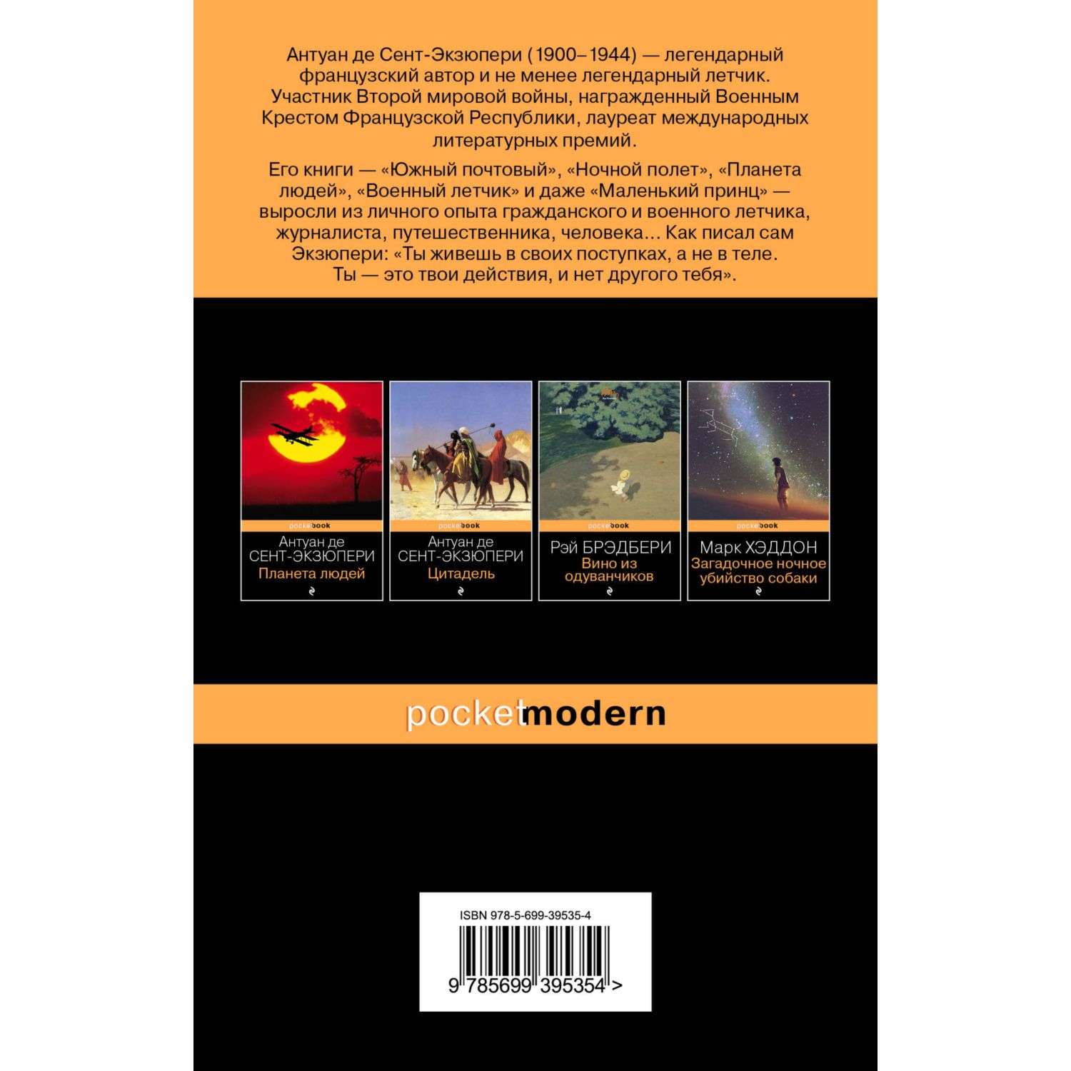 Книга Эксмо Современные бестселлеры в серии Pocket book в ассортименте - фото 4