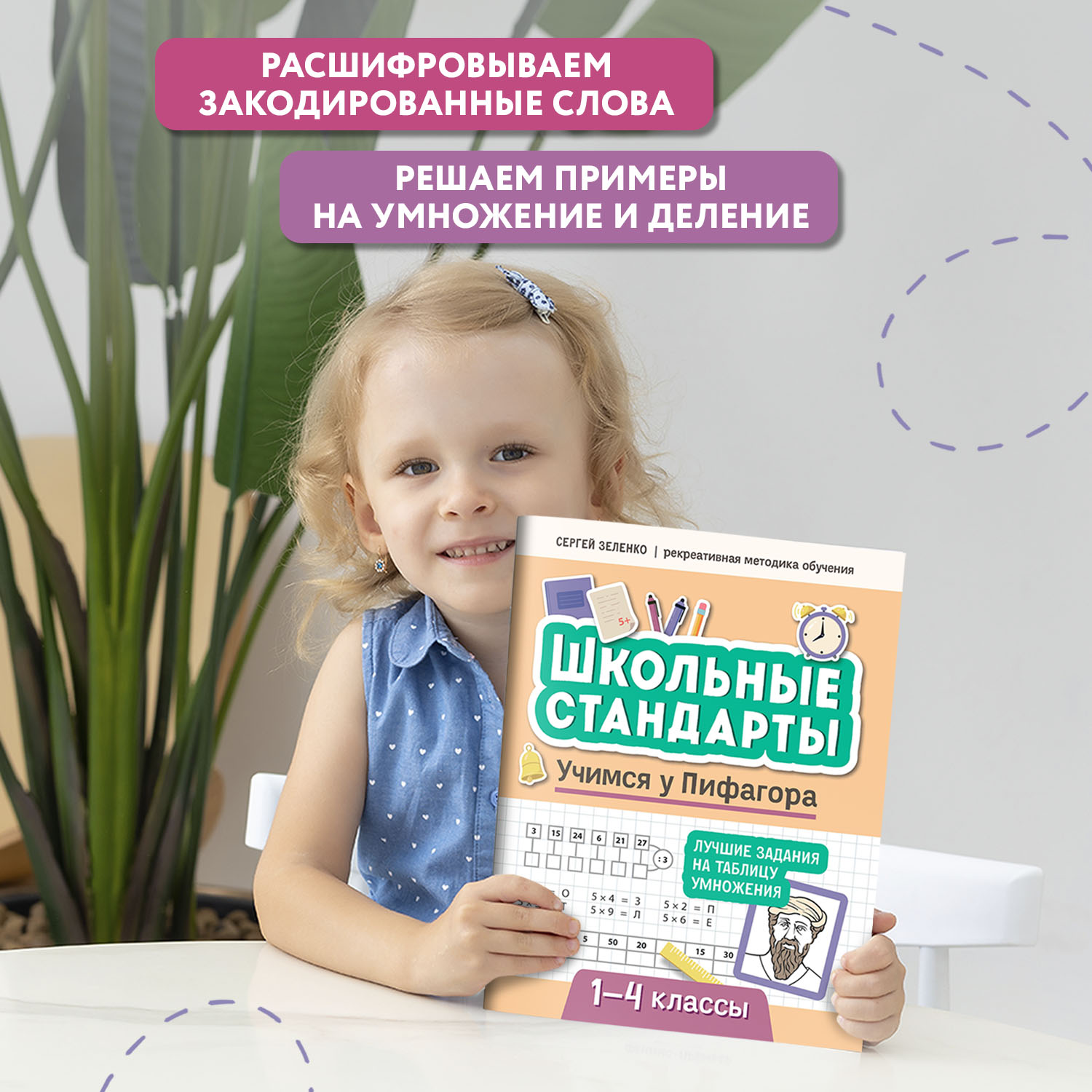 Набор из 2 книг Феникс Учимся у Архимеда и Пифагора : Азы геометрии и таблица умножения 1-4 классы - фото 10