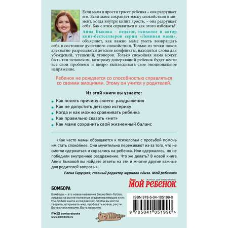 Книга Эксмо Ленивая мама в ассортименте