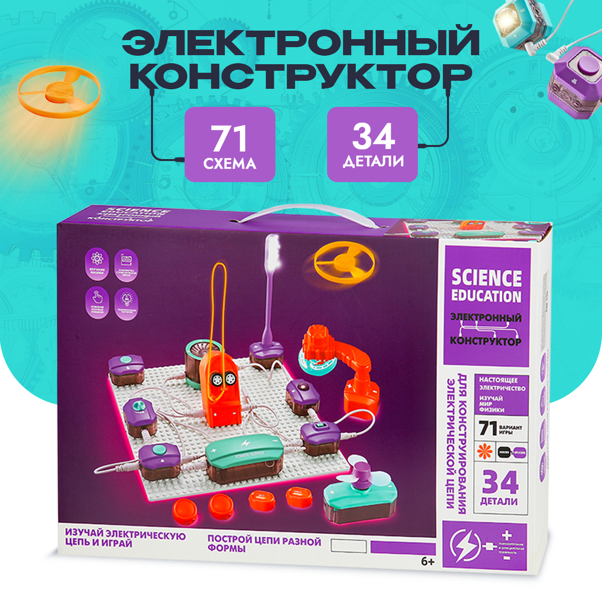 Конструктор SCIENCE EDUCATION Эксперимент электронный - фото 2