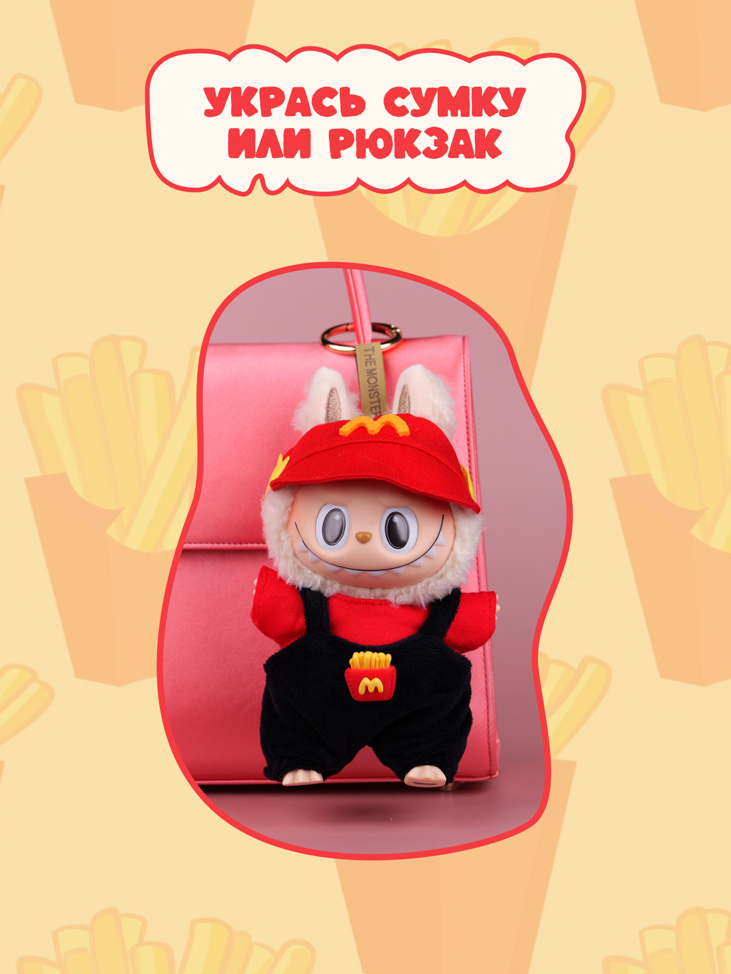 Одежда для кукол Labubu LA017 - фото 8