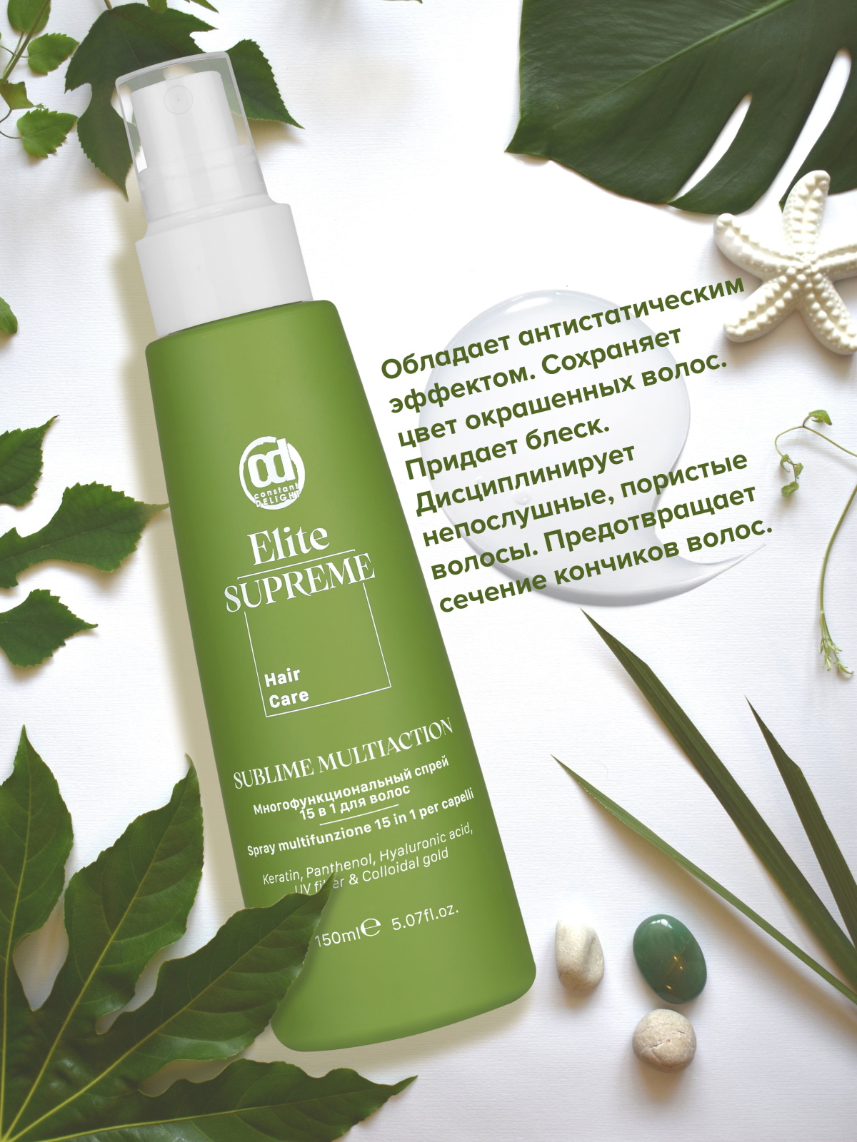 Спрей Constant Delight несмываемый 15 в 1 ELITE SUPREME многофункциональный 150 мл - фото 3
