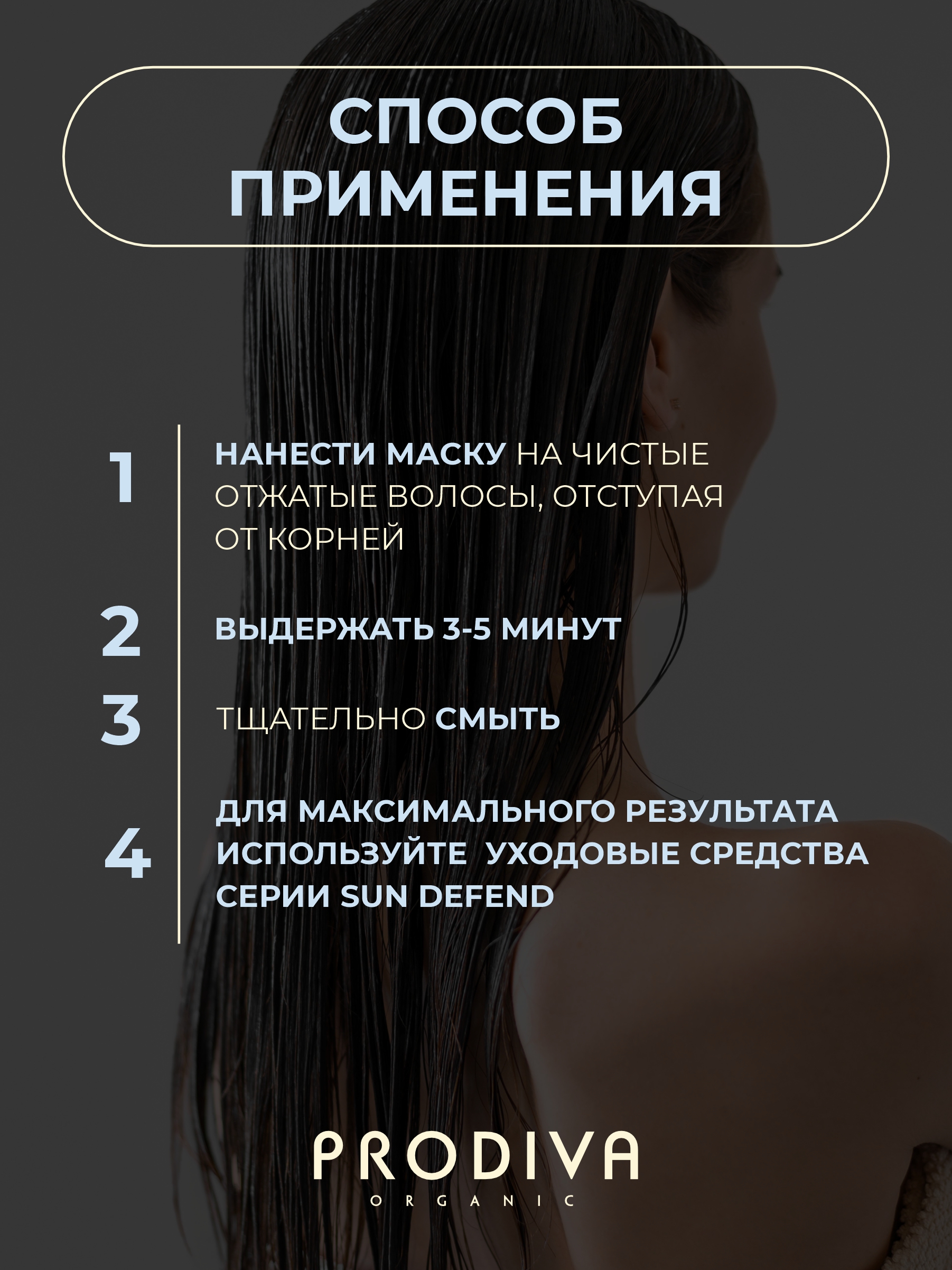 Маска PRODIVA с кератином и протеинами 250 мл - фото 6