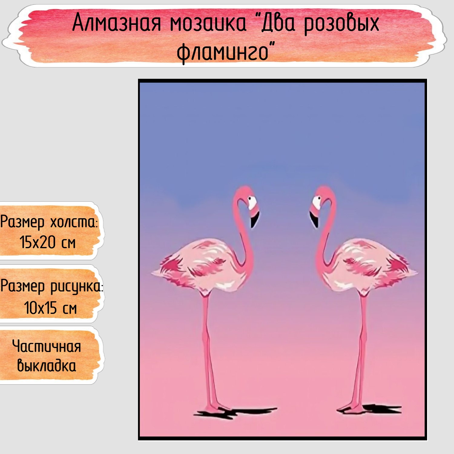 Алмазная мозаика Seichi Два розовых фламинго - фото 1