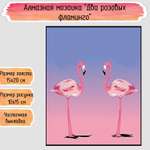 Алмазная мозаика Seichi Два розовых фламинго
