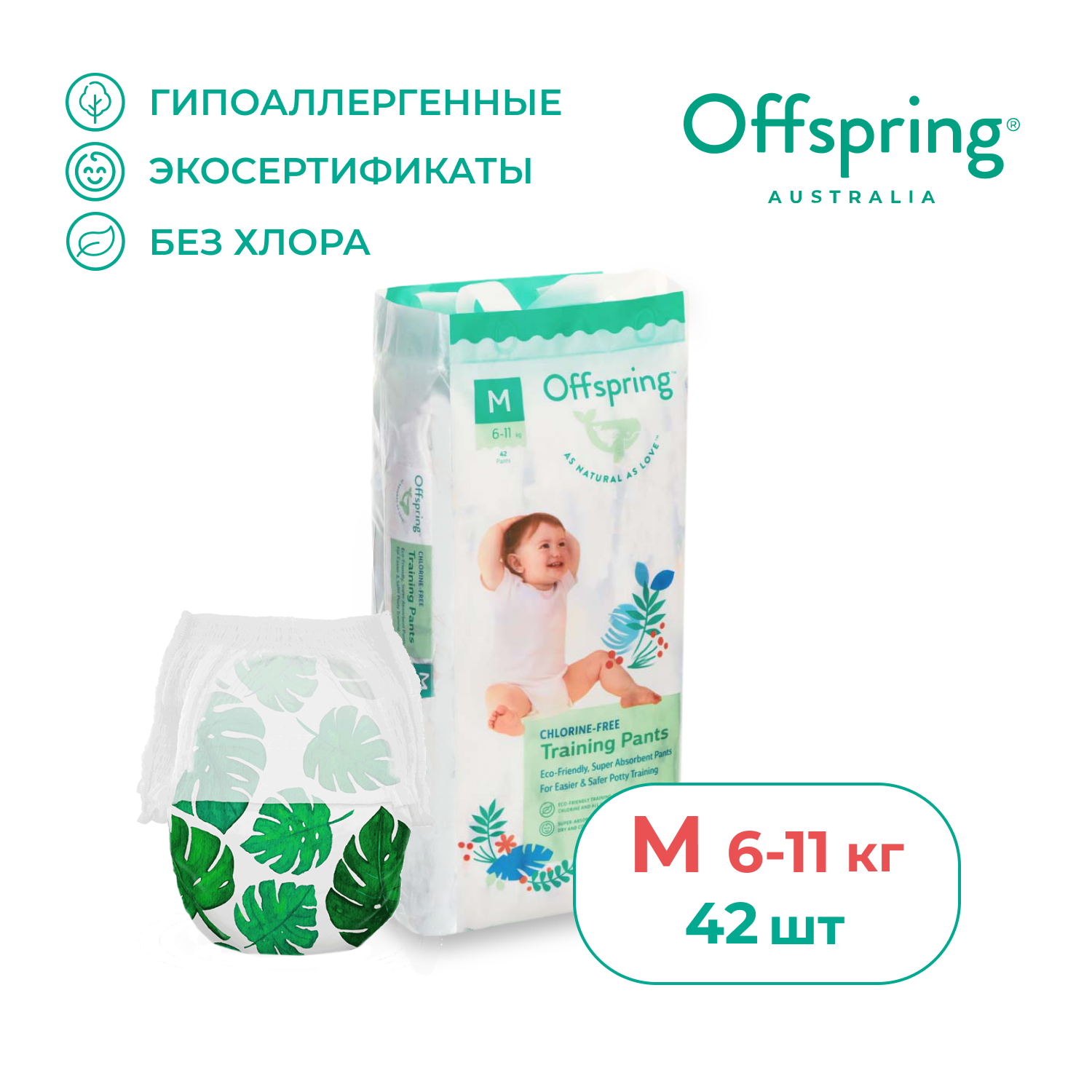 Трусики Offspring M (6-11 кг) 42 шт. - фото 1