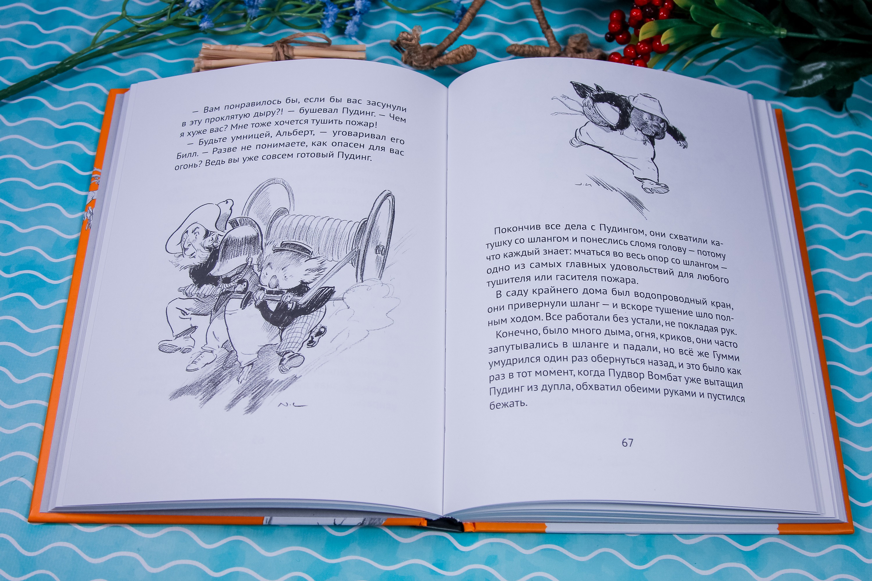 Книга Волчок Волшебный Пудинг или Невероятные приключения Гумми Кляпа - фото 9