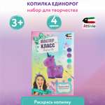 Набор для творчества Attivio Копилка единорог роспись красками