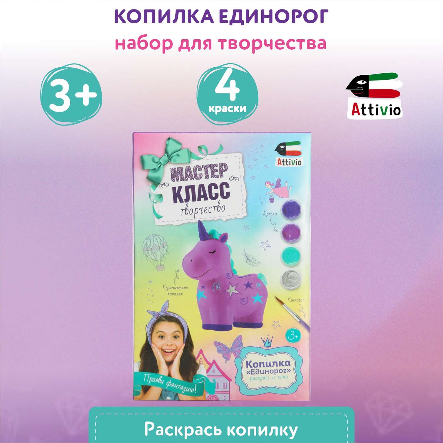 Набор для творчества Attivio Копилка единорог роспись красками - фото 1