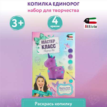 Набор для творчества Attivio Копилка единорог роспись красками