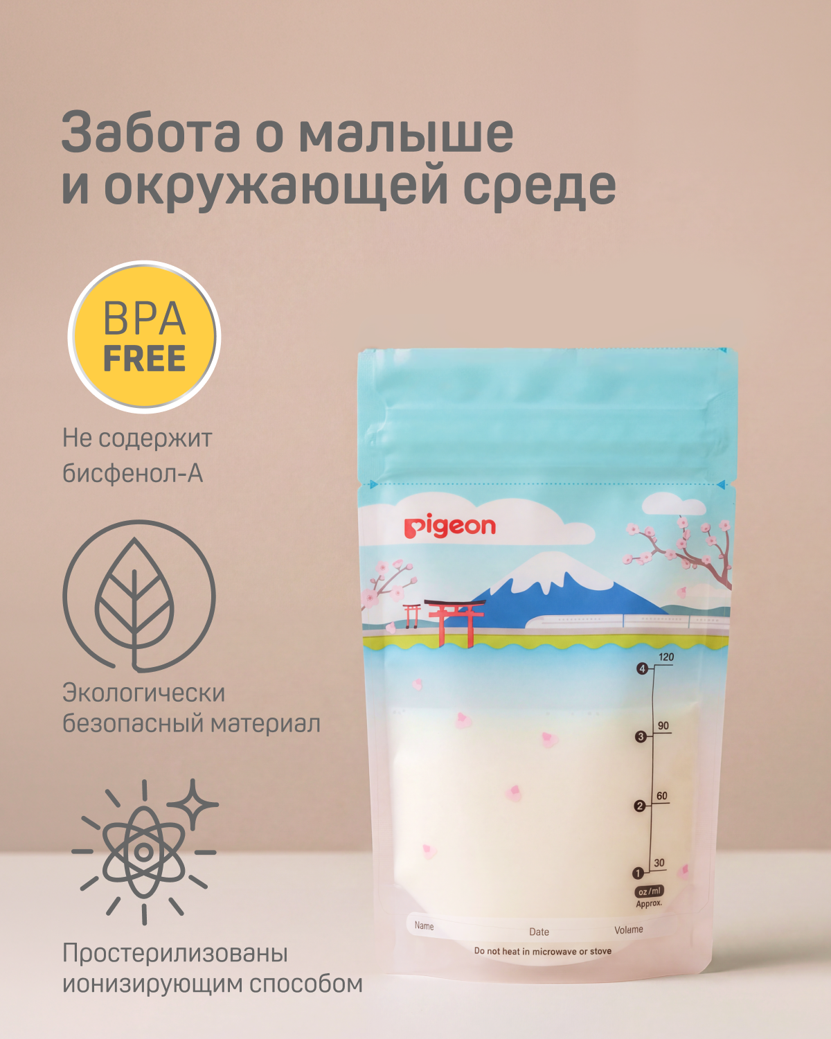 Пакеты для грудного молока Pigeon 25 шт. - фото 3