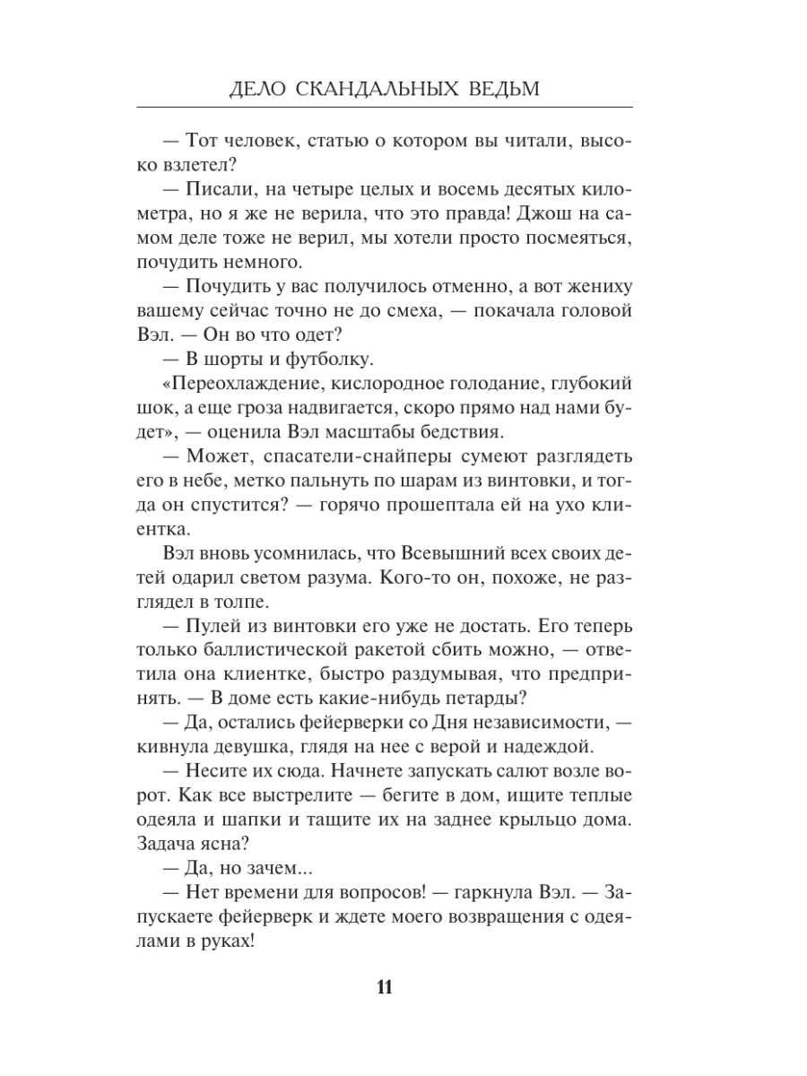 Книга Эксмо Дело скандальных ведьм 3 - фото 10