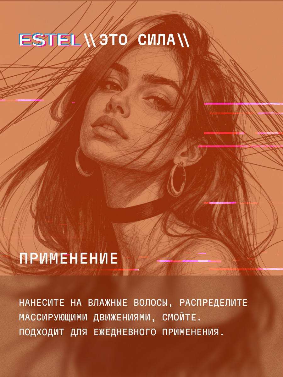 Шампунь ESTEL Me 400 мл - фото 4