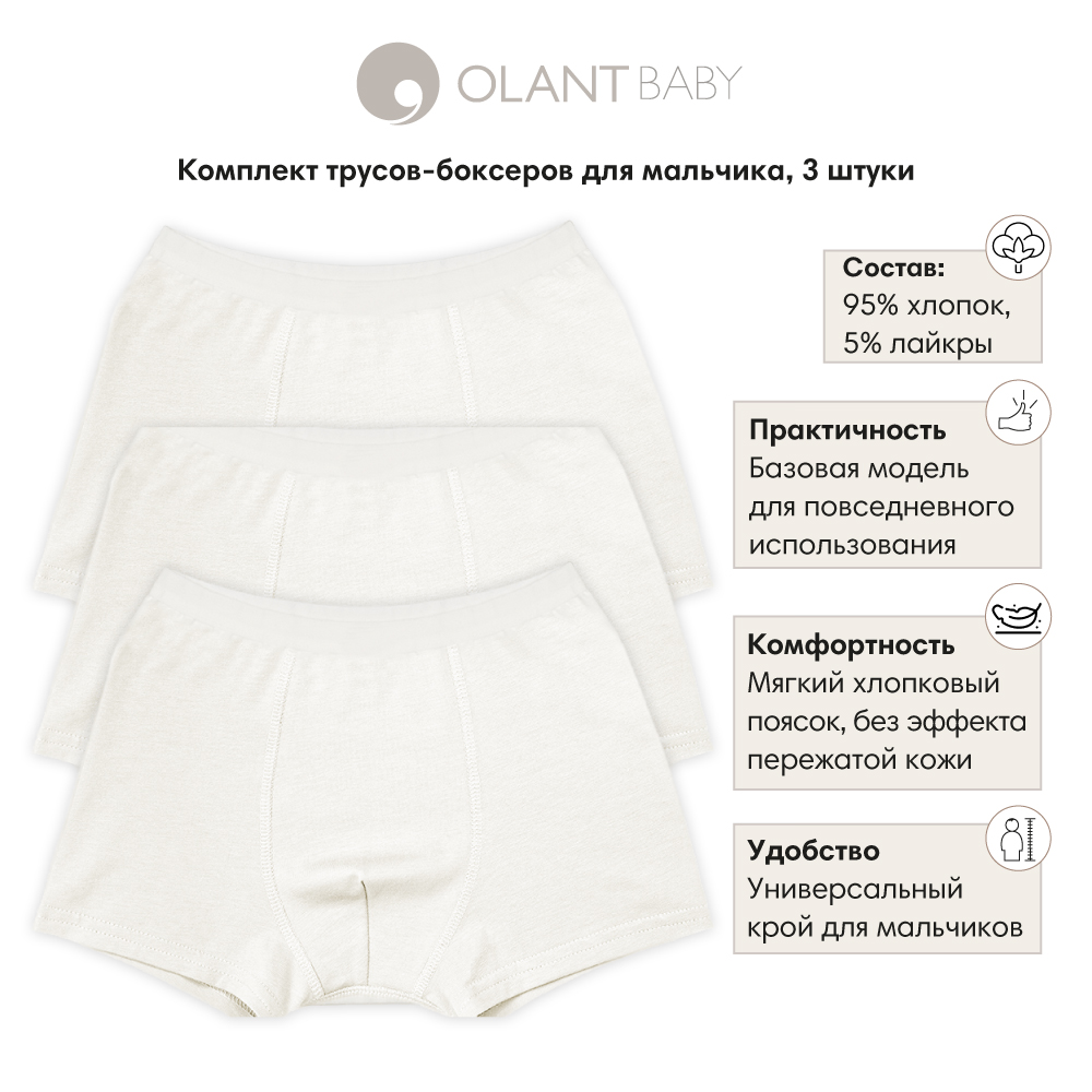 Трусы 3 шт OLANT BABY 8091-5-(74-80) - фото 3