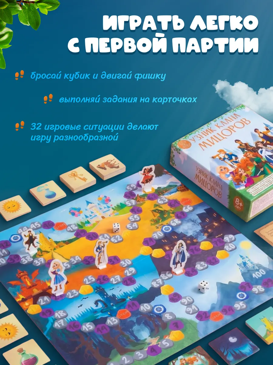 Настольная игра МИЦОР Продакшн Развивающая игра-бродилка - фото 4