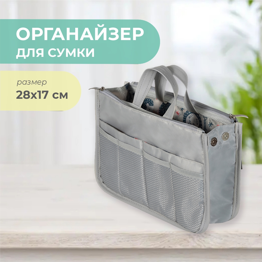 Органайзер для сумки Всё на местах 1006466 - фото 2