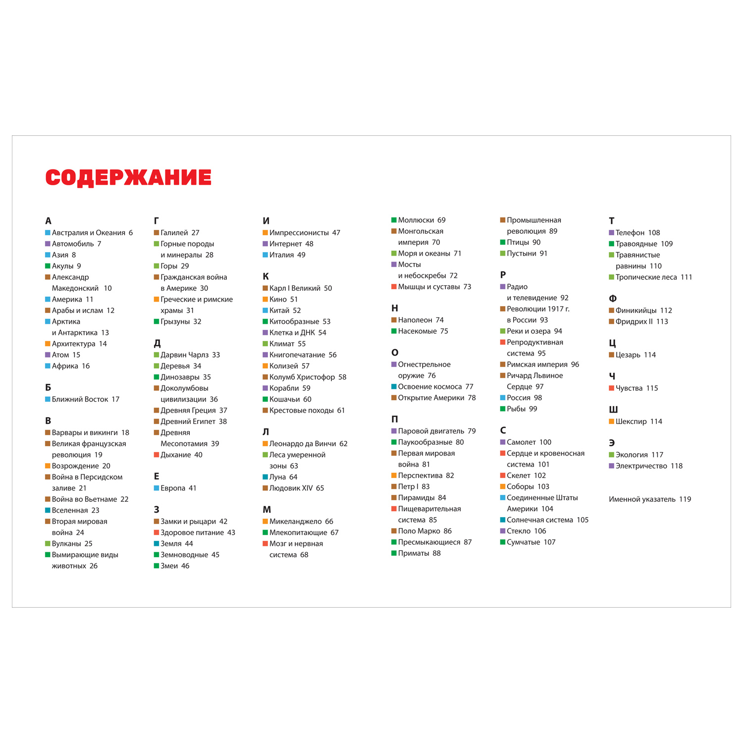 Книга Росмэн Энциклопедия обо всем 850 вопросов и ответов - фото 5