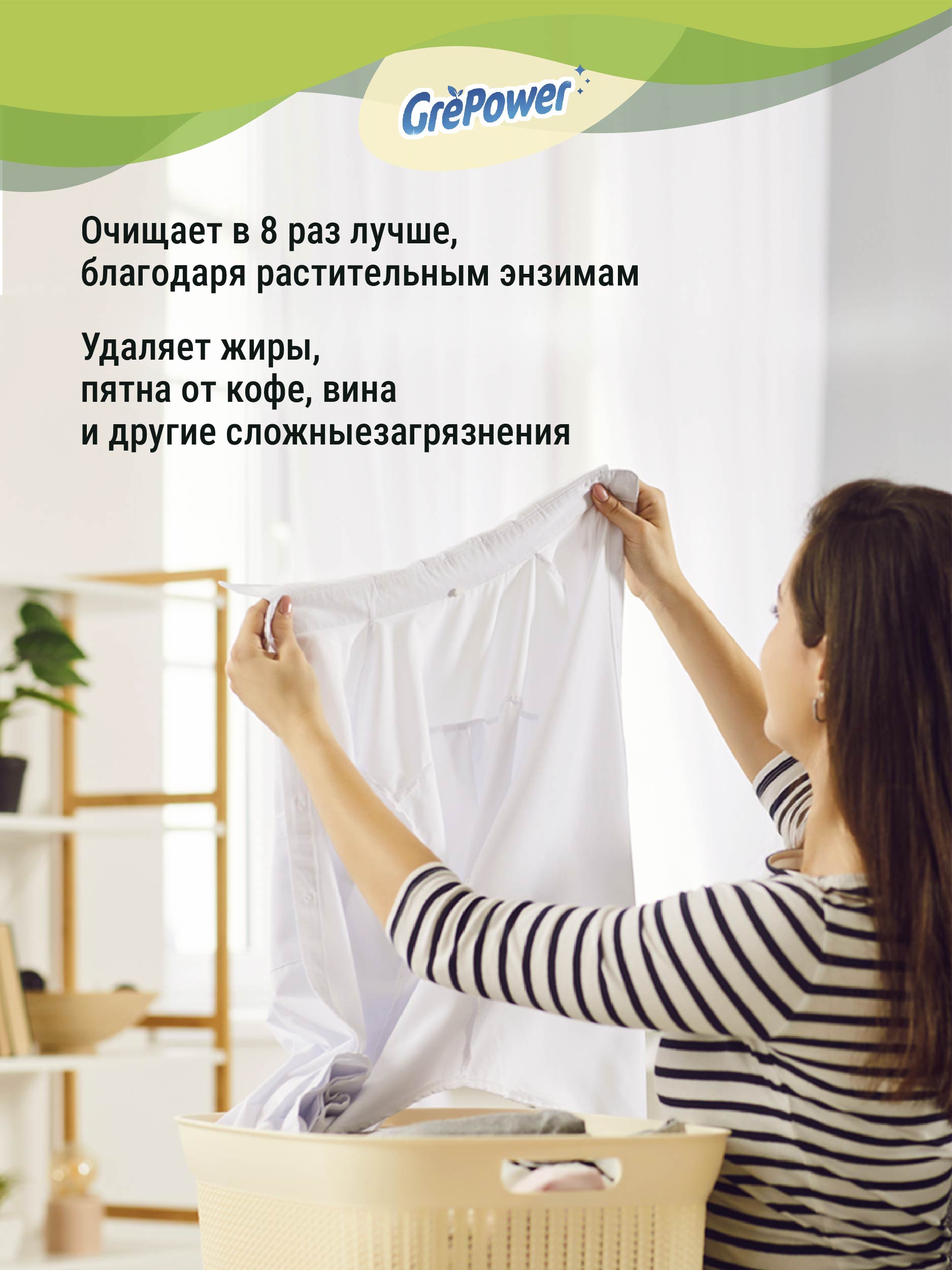 Гель для стирки GrePower Cвежесть океана - фото 4