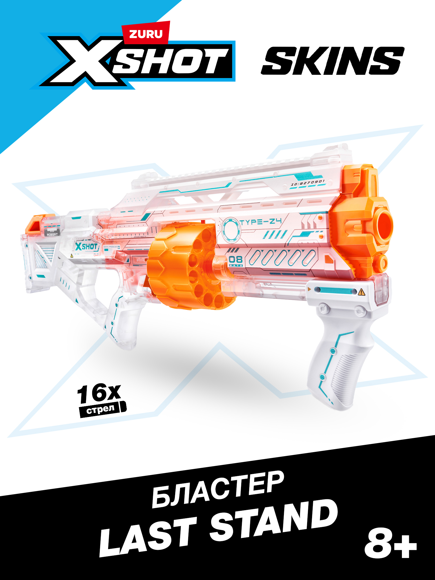 Бластер Zuru XSHOT  Skins Last Stand Specter - фото 1