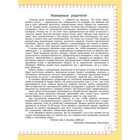 Книга Эксмо Развиваем внимание и память