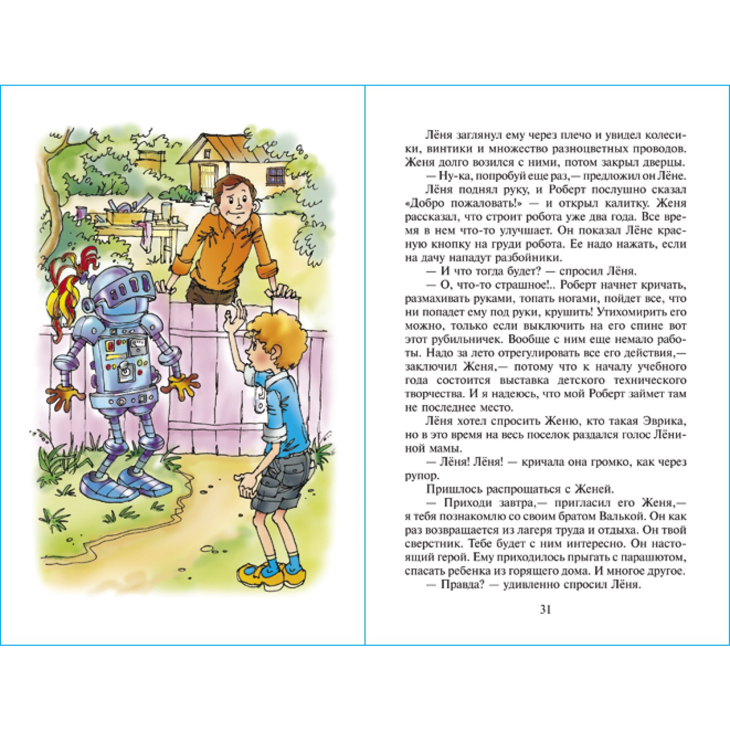 Книга Самовар Мягкий характер Л Гераскина - фото 2
