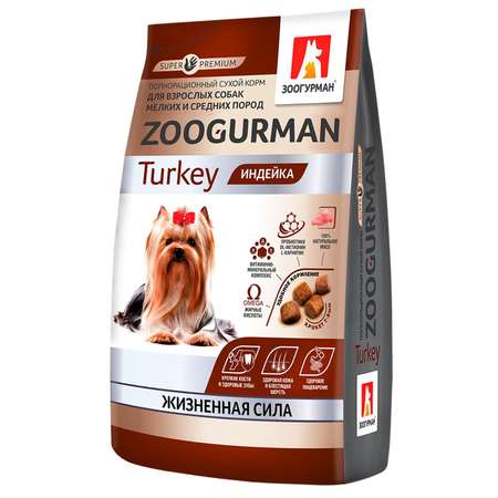 Корм для собак Зоогурман 1,2 кг Gourmet для малых и средних пород индейка