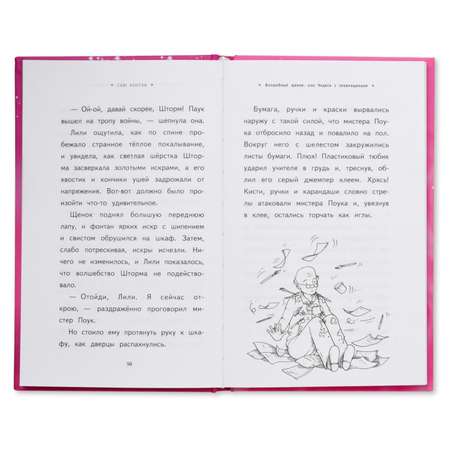 Книга Эксмо Волшебный щенок или Чудеса с превращением