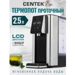 Термопот проточный CENTEK CT-3201 2,5л