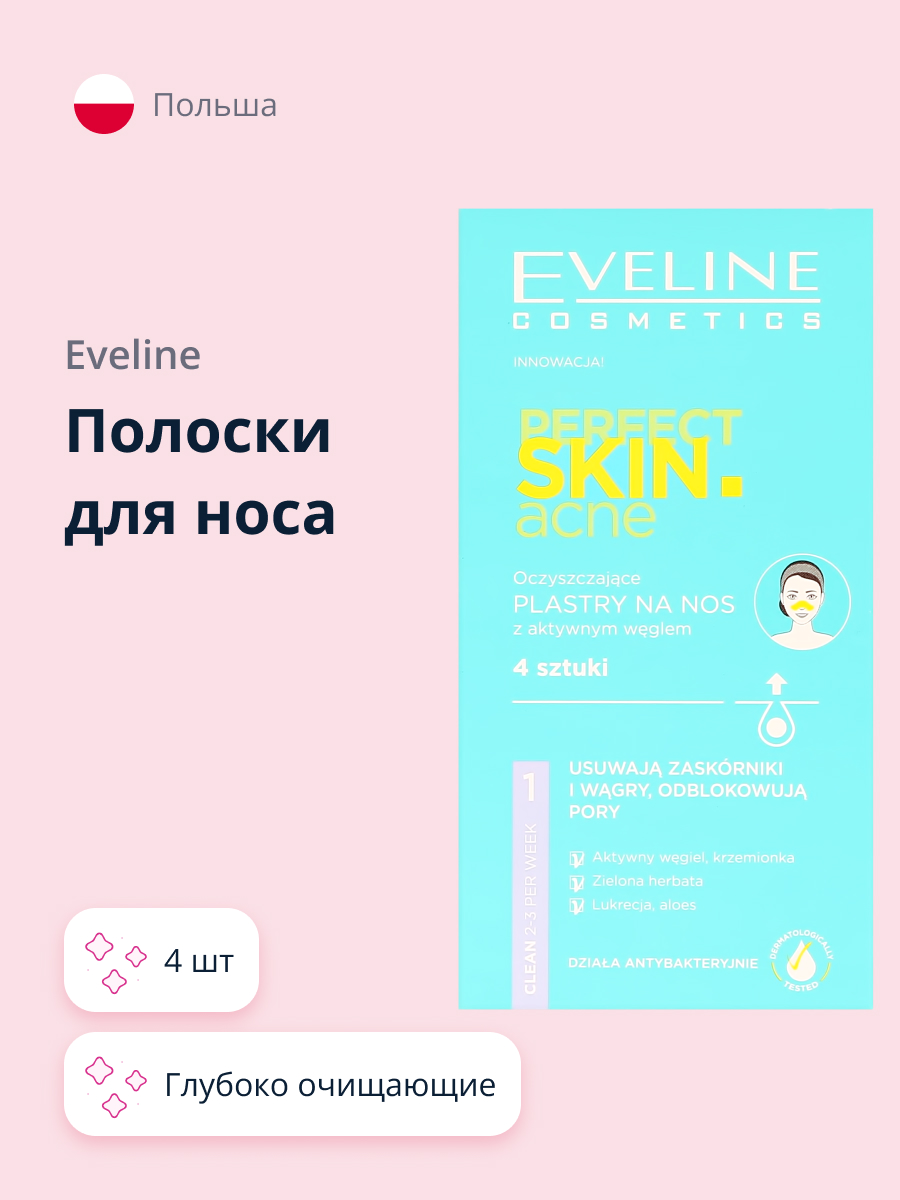 Маска EVELINE Perfect skin acne 4 шт. - фото 1