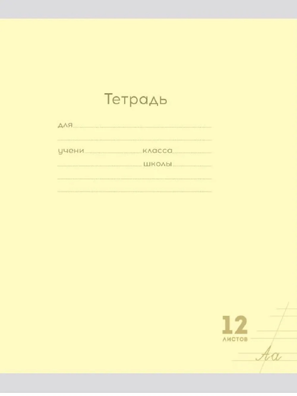 Тетрадь Prof-Press косая линейка 12 лист. 20 шт. - фото 5
