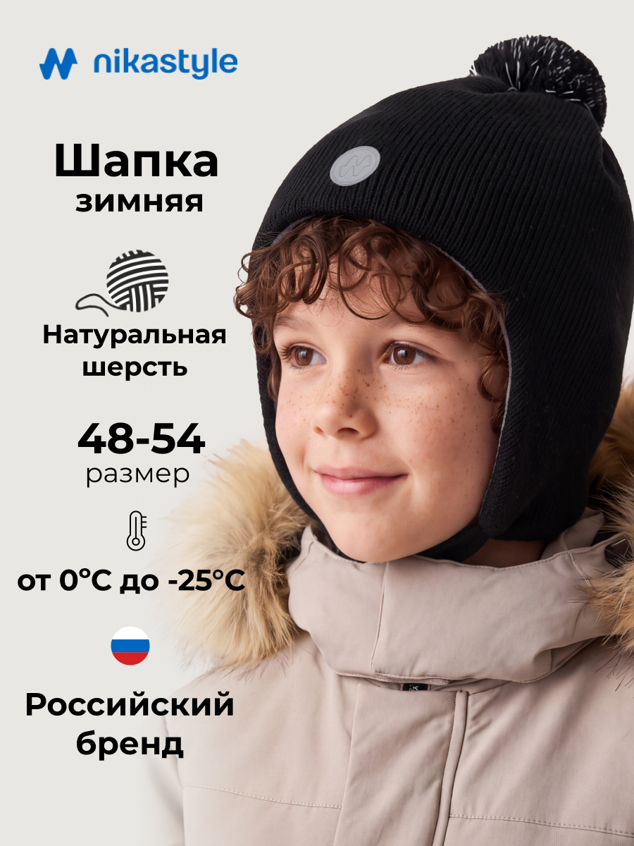 Шапка NIKASTYLE 11з50726 черный - фото 2