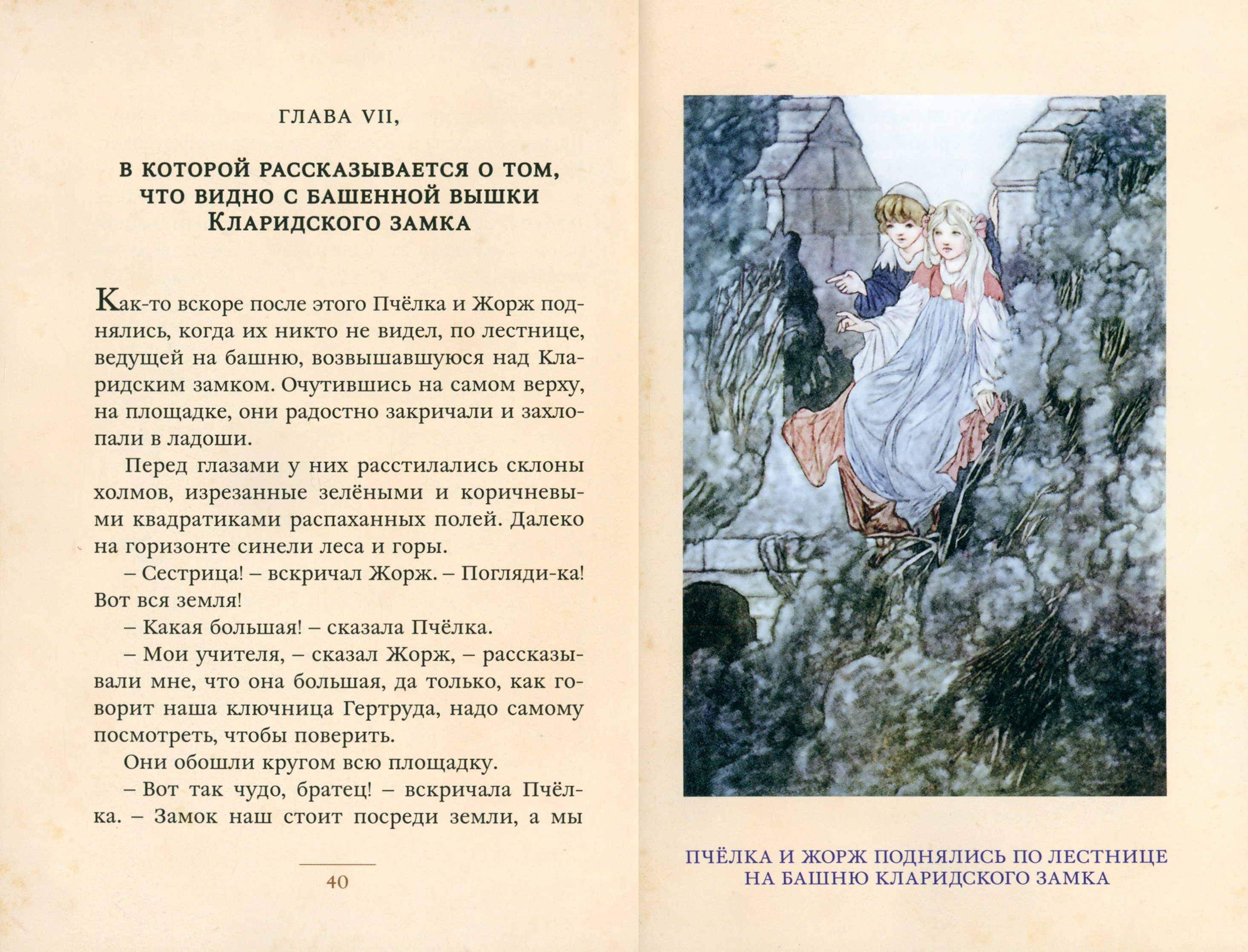 Книга Стрекозa Пчелка - фото 6