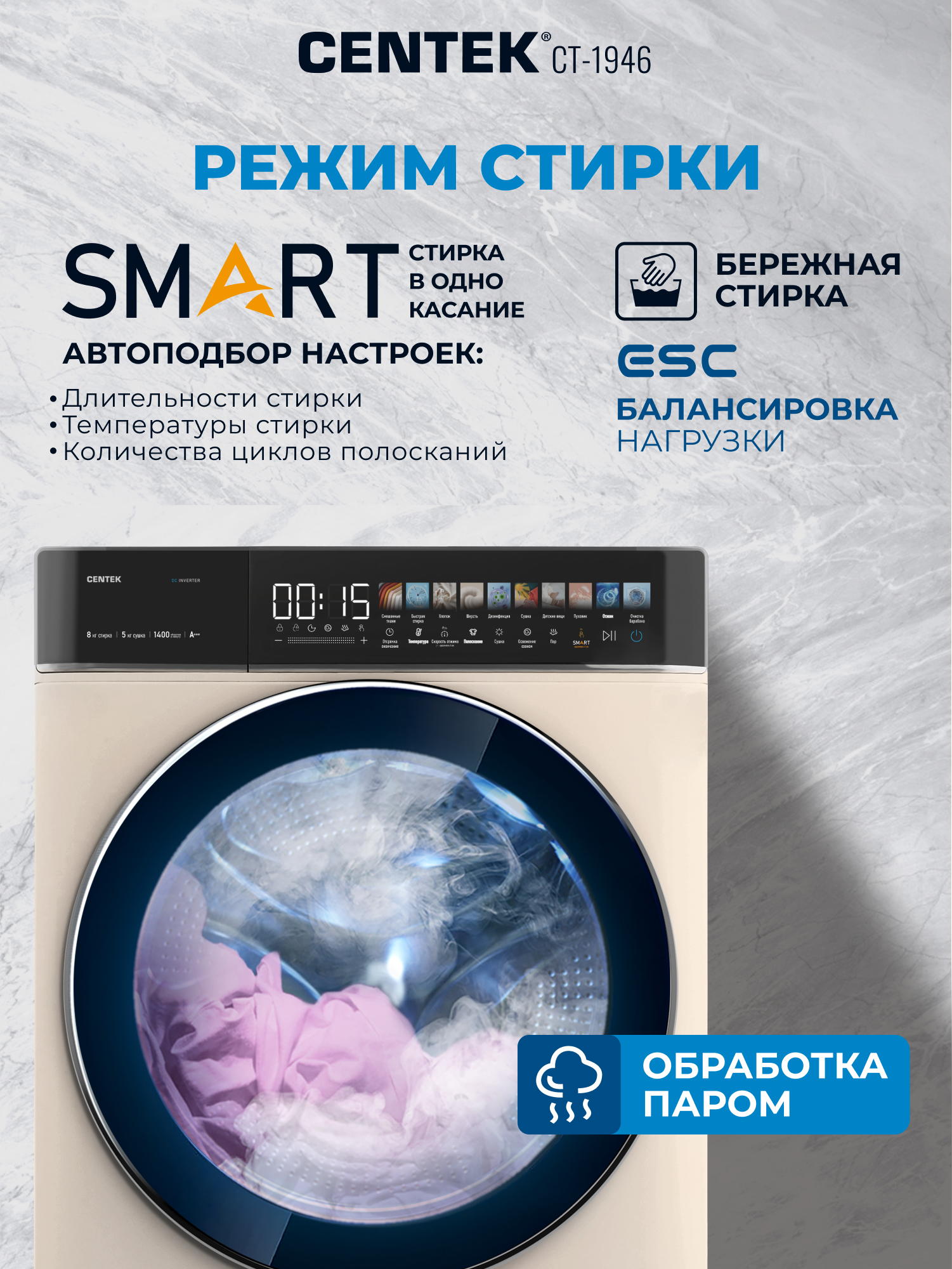Стиральная машина Centek CT-1946 (бежев) 1400 /8кг/ 52см /11прог /Диспл/INVERTER/Сушка 5кг/Пар/A+++ - фото 6