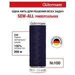 Нитки для шитья Guttermann 200м цвет 339