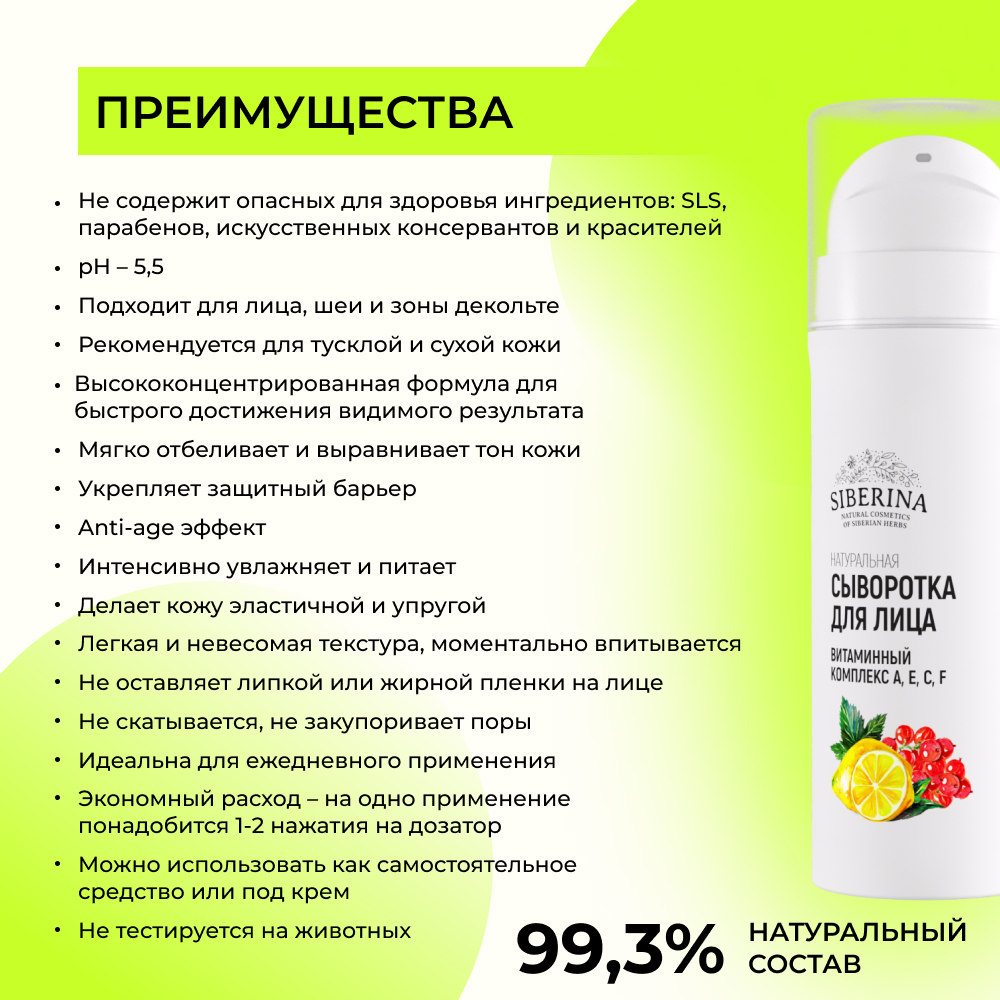 Сыворотка Siberina 30 мл - фото 3