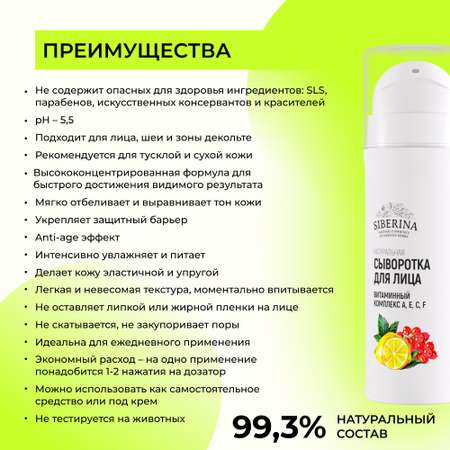 Сыворотка Siberina 30 мл