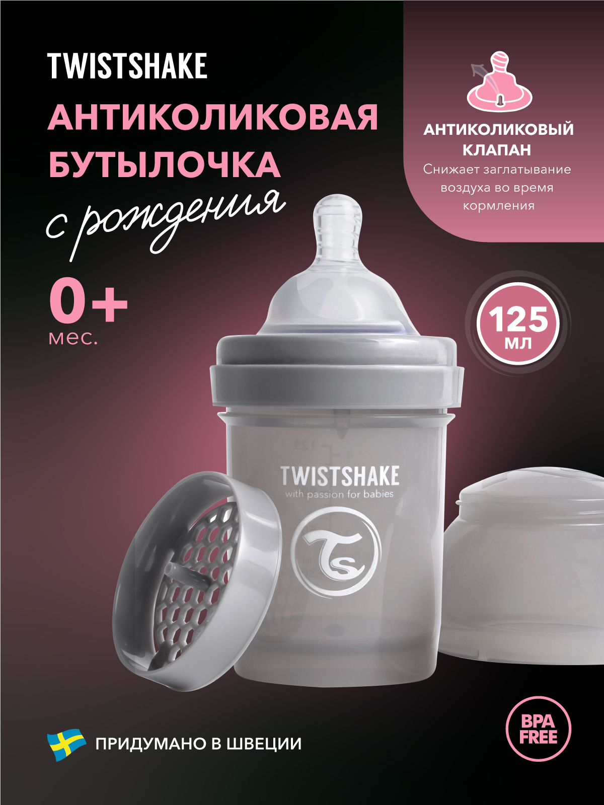 Бутылочка Twistshake Anti-Colic 125 мл 1 шт. - фото 1