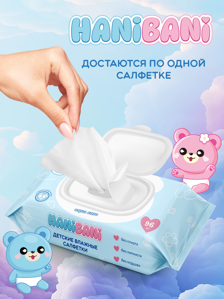 Влажные салфетки HANIBANI антибактериальные 3 упак. 96 шт. - фото 9