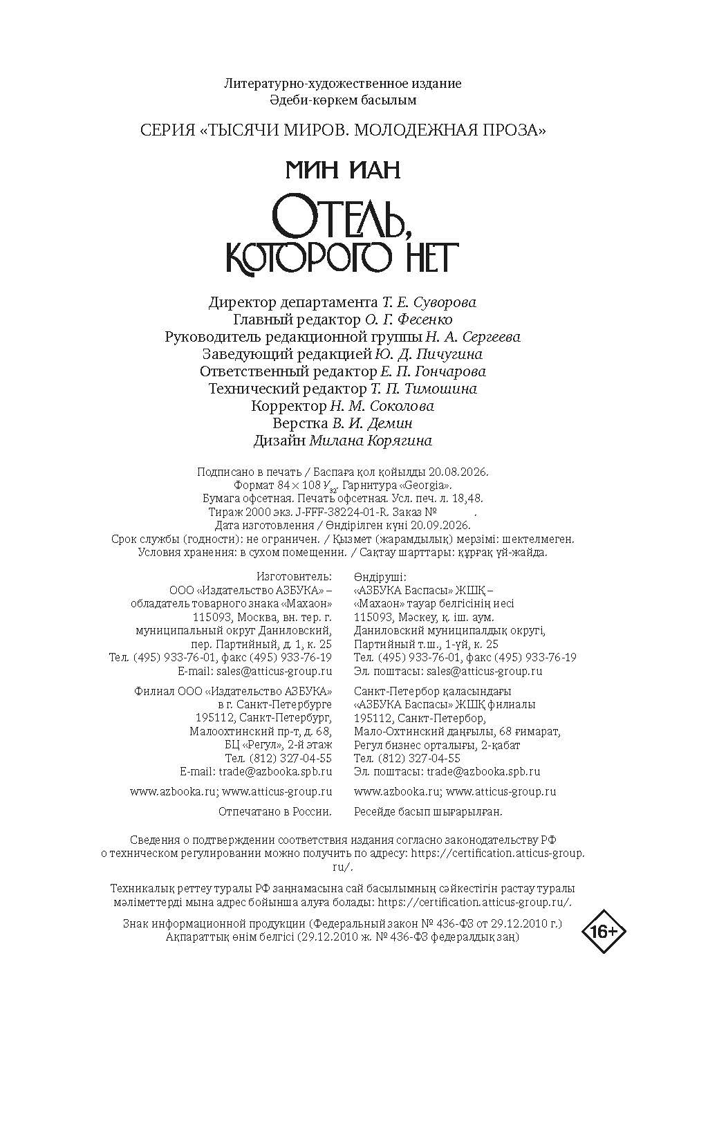 Книга Махаон Тысячи миров Молодежная проза Мин И Отель, которого нет - фото 2