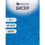 Набор для творчества Preciosa бисер 10/0 5 г, цвет-60010