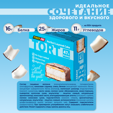 Торт POWER PRO кокос с карамелью