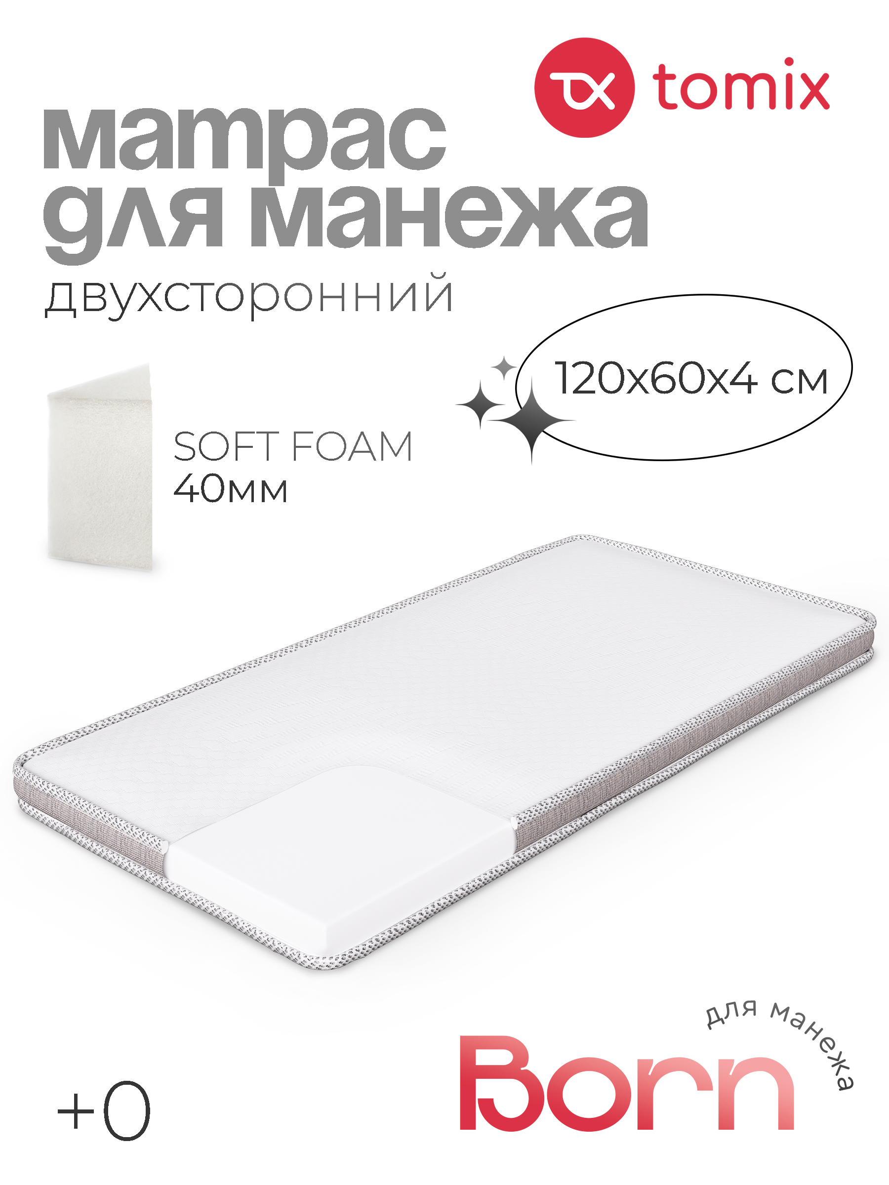 Матрас Tomix SOFT 120х60 - фото 1